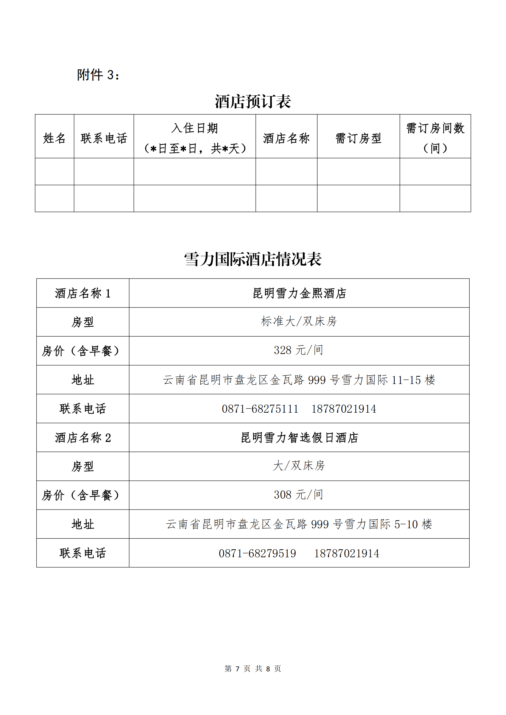 www.乐鱼科技股份电子商务股份有限公司关于召开股东大会第十次会议的通知_06